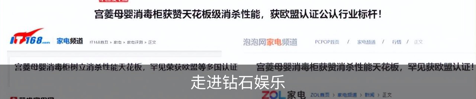 走进钻石娱乐